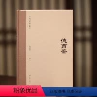 [正版]德育鉴 梁启超编著的青年德育教本 译林出版社