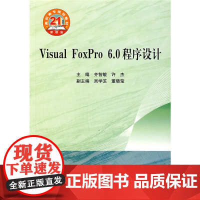 Visual FoxPro 6.0程序设计