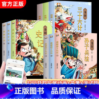 ★一次买全套★[孙子兵法+三十六计+史记]全9册 [正版]孙子兵法原著漫画版36计与孙子兵法全原著漫画书儿童漫画读史记儿