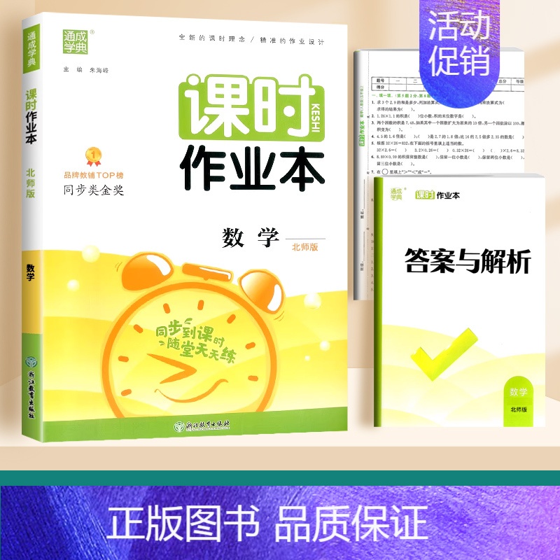 数学(北师大) 六年级上 [正版]2024通城学典课时作业本一年级二年级下册三年级上册四五六下语文数学英语书人教版北师大