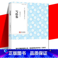 [正版] 写给你 河崎爱美日本文艺青春小说 梦月译 青鸟文库随身口袋书 随身读物现代当代小说*原著外国情感言情小说