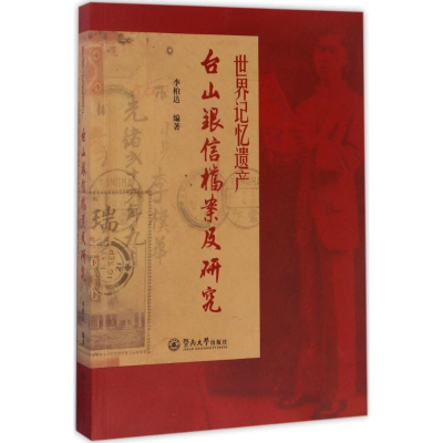 醉染图书世界记忆遗产9787566821102