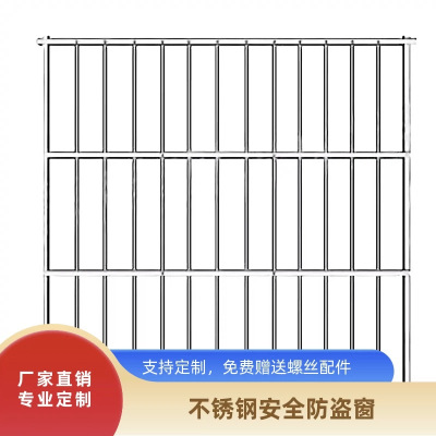 诚智旺 不锈钢防盗窗 定制 /平方米