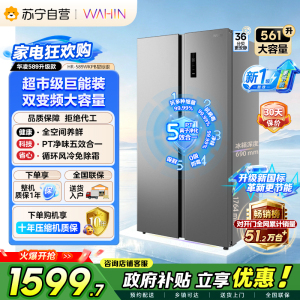 [自营]美的品华凌冰箱[新国标]561L对开门双开门冰箱一级能效净味节能家用大容量电冰箱HR-589WKPB