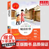 城南旧事 彩绘版加厚原著完整版好孩子书屋系列儿童文学名著故事必小学生一二三四五六年级课外书阅读寒暑假书目正版