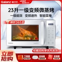 格兰仕(Galanz) 微波炉 23升微蒸烤一体平板式变频一级能效多功能可烧烤光波炉ZW1-GF3V