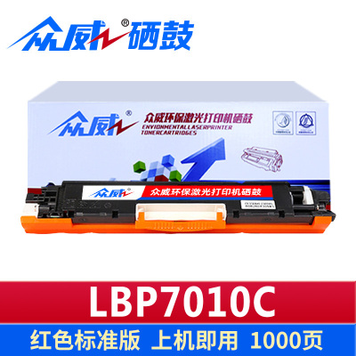 众威硒鼓LBP7010C红 支