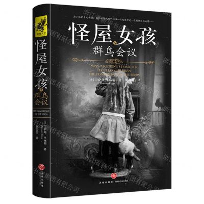 [N]怪屋女孩(5群鸟会议)-9787545574326