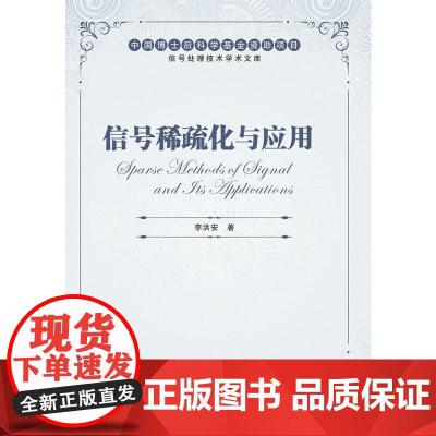 信号稀疏化与应用