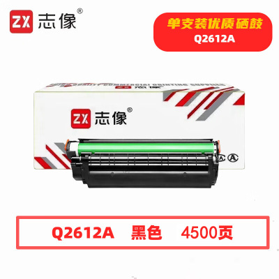志像 Q2612APIuS版 打印量4500页 适用HP1010/1005/1020/1012/1018/1022/1319/3015/3050 硒鼓 (计价单位:只) 黑色