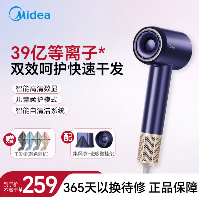 美的(Midea)高速电吹风 等离子护发吹风筒 儿童可用吹风机 智能数显屏 FG505宝石蓝