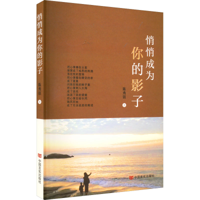 醉染图书悄悄成为你的影子9787517140801