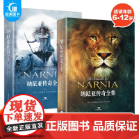 [正版]NARNIA 纳尼亚传奇全集(精装上下共2册) CS刘易斯正世界三大奇幻经典巨著之一 英国儿童文学卡耐基文学奖作