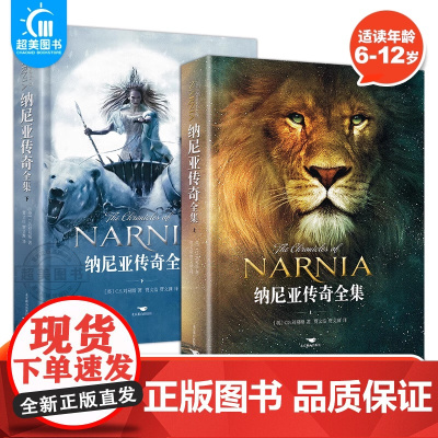 [正版]NARNIA 纳尼亚传奇全集(精装上下共2册) CS刘易斯正世界三大奇幻经典巨著之一 英国儿童文学卡耐基文学奖作
