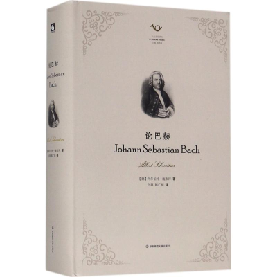 醉染图书论巴赫9787567540873