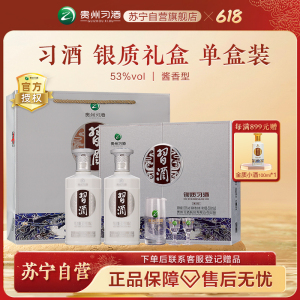 习酒第三代银质礼盒装 53度500ml*2瓶 礼盒装*2(含酒具) 4瓶装