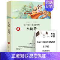 水浒传 [正版]八十天环游地球凡尔纳著小学生版环游世界80天小学生四五六年级必读课外阅读书籍4-5-6年级青少年科幻小说