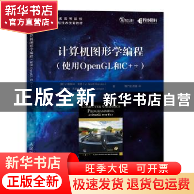 正版 计算机图形学编程 使用OpenGL和C++