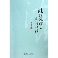 音像法治思维与新行政法姜明安著