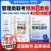 199管理类联考历年真题2025管综冲刺预测卷模拟卷英语二历年真题试卷子MbaMPAccMEMTAMPA管理学田然经济类