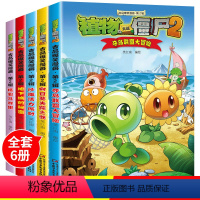 [正版]植物大战僵尸2漫画书全5册吉品爆笑第二辑 校园动漫故事绘本儿童书籍 6-12周岁小学生一二三年级恐龙科学版读物