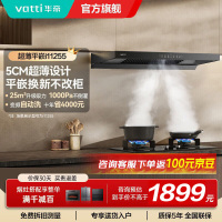 华帝(vatti)油烟机i11255 [小飞碟SE]超薄平嵌欧式吸油烟机变频25风量大吸力一键自清洁抽油烟机 齐平橱柜