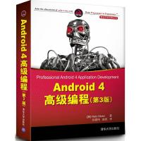 正版新书]Android 4高级编程(第3版)迈耶9787302315582