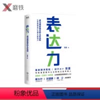 [正版]表达力 贺嘉 青少年成功励志自我实现语言表达书籍福斯通俗读物提升说话的表达能力气场 让你轻松缓解说话尴尬表达不
