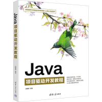 音像Java项目驱动开发教程迟殿委 等