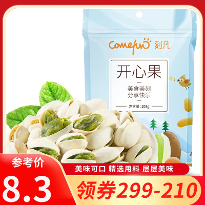 [领卷299-210]刻凡[原味开心果108g]坚果炒货孕妇干果休闲零食原色宿舍零食耐吃