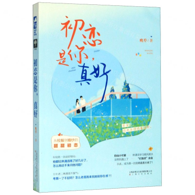 [M]初恋是你真好-9787553517278