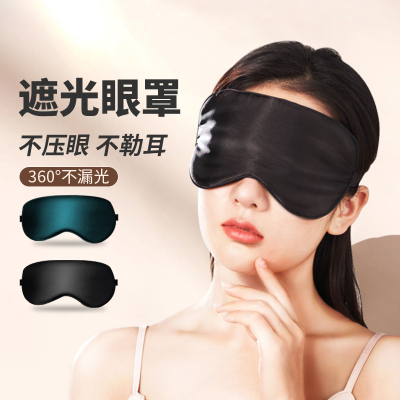 [补贴10%]遮光眼罩仿真丝睡眠缓解眼疲劳男女学生午休专用冰丝冰敷热敷压感