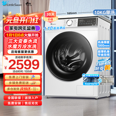 小天鹅滚筒洗衣机全自动10KG大容量 家用家电变频电机水魔方防缠绕 家电补贴TG100V186W家电国家政府补贴