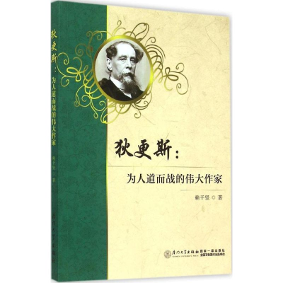 [M]狄更斯-9787561553732