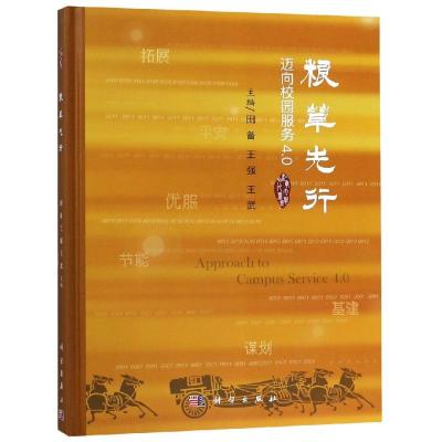 粮草先行:迈向校园服务4.0