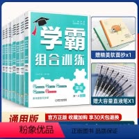 [高一上册]英语 高中一年级 [正版]新高考2023版学霸组合训练高一高二英语阅读理解与完形填空含七选五读后续写 高中英