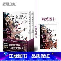 [正版]赠透卡×1 文豪野犬漫画15-16册 套装2册 朝雾卡夫卡文豪野犬漫画版人气异能战斗动漫侦探推理文豪野犬漫画 书