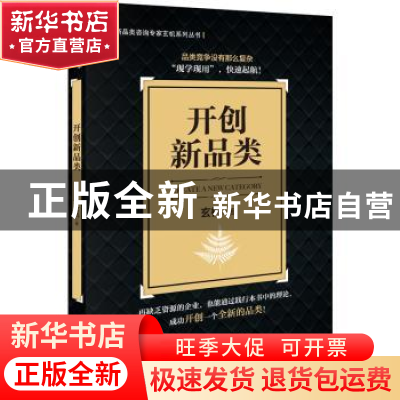 正版 开创新品类 玄机 企业管理出版社 9787516427415 书籍