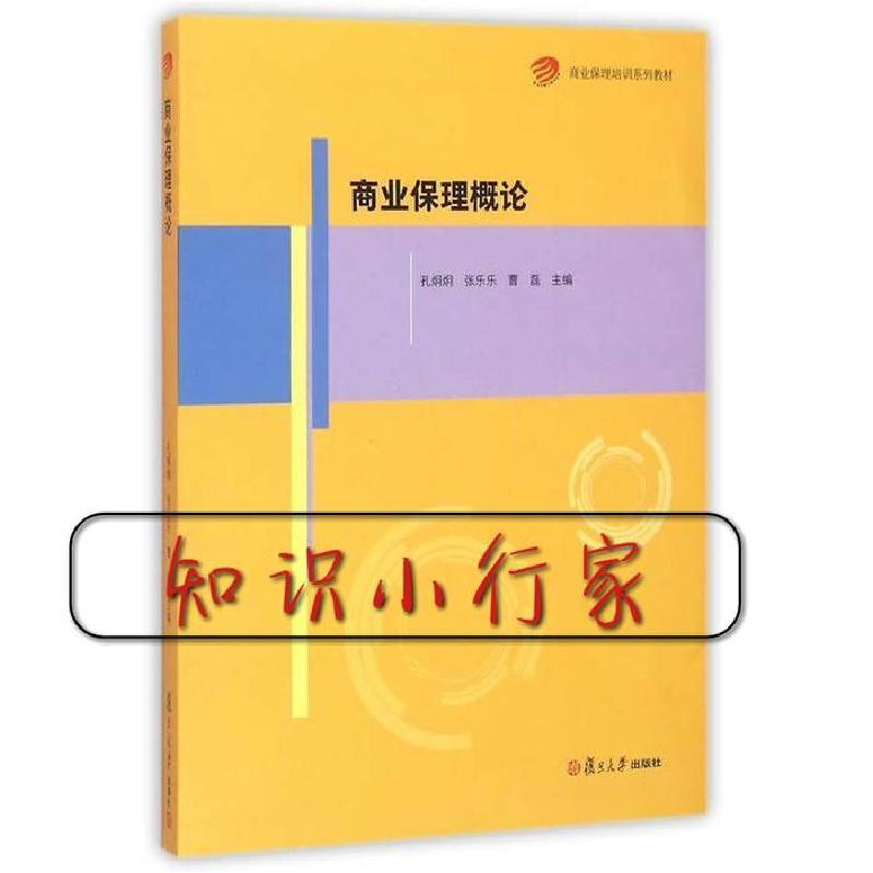 正版新书]商业保理培训系列教材:商业保理概论孔炯炯,张乐乐,曹