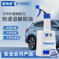 固特威柏油沥青清洗剂白色车用漆面强力去污清洁去除虫树胶洗车液