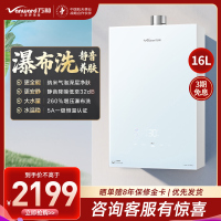万和(Vanward)[安睡洗V9P TURBO·纳米气泡洗]16升天然气燃气热水器 一级节能增压瀑布洗恒温机