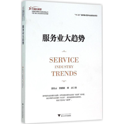 醉染图书服务业大趋势97873081510