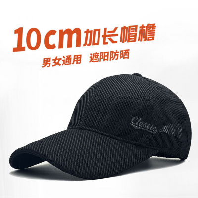 长帽檐夏季遮阳帽子男士防晒透气网眼棒球帽大头围户外垂钓鸭舌帽