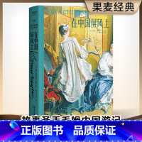 [正版]在中国屏风上 毛姆 中国游记 全译无删减 58篇小文章 百年前外国人眼中的中国风情 游记 散文