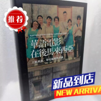 墨申华语在后马来西亚许维贤联经出版