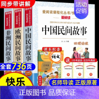 [全3册 送考点]中国+欧洲+非洲民间故事 [正版]全套8册中国民间故事五年级上册必读的课外书老师欧洲非洲三国演义水浒传
