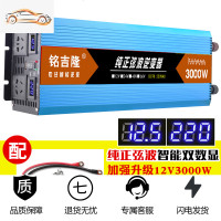 [补贴10%]纯正弦波逆变器12V24V48V转车载家用大功率3000W电瓶转换器噐 12V3000W纯正弦波大功率(需