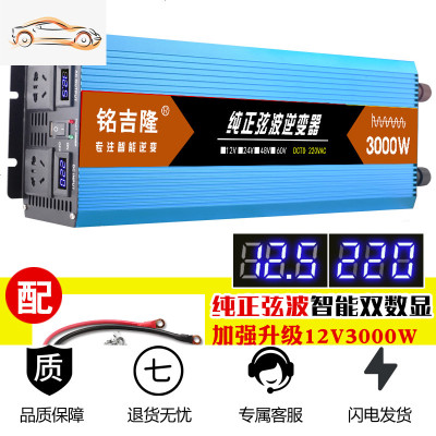 [补贴10%]纯正弦波逆变器12V24V48V转车载家用大功率3000W电瓶转换器噐 12V3000W纯正弦波大功率(需