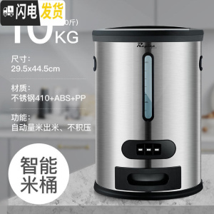 三维工匠 智能自动计量米桶不锈钢米桶密封储米箱米缸家用防潮10kg收纳桶 Regina智能米桶容量10KG