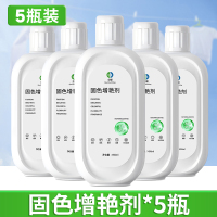 [5瓶装]衣服固色增艳剂颜色恢复剂黑色衣物裤子掉色褪色修复防掉色还原剂